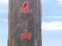 景觀石