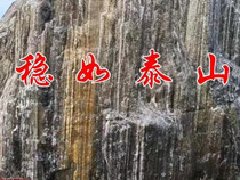 景觀石