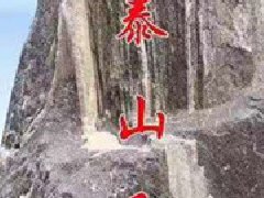 景觀石