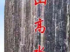 景觀石